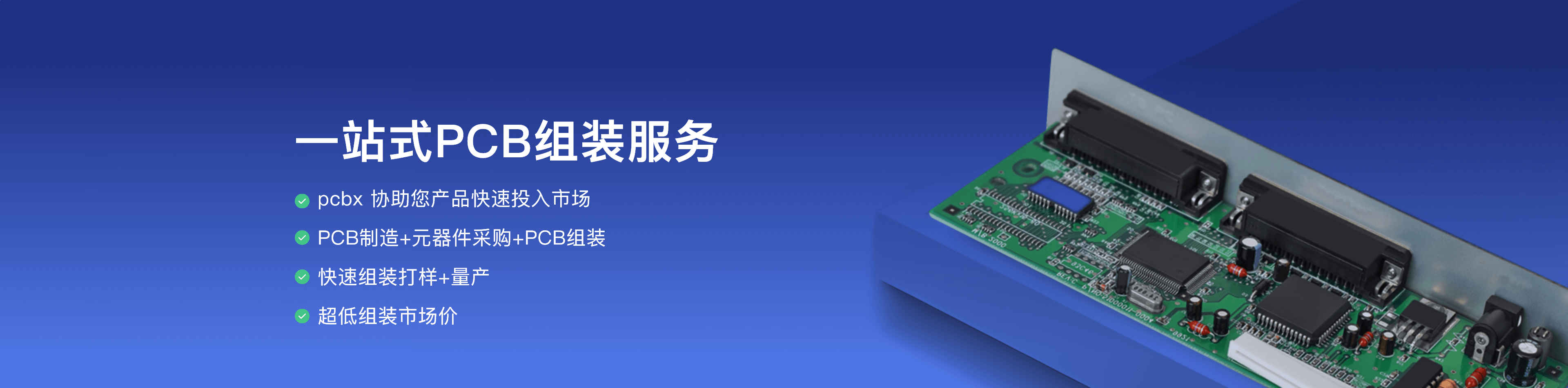 免费 PCB 组装——订购 10 块以下电路板即可享受免费组装